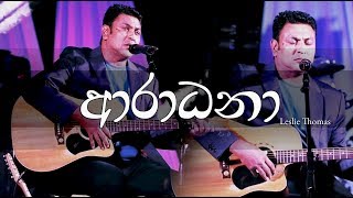 Aradhana Acoustic Cover  Leslie Thomas [upl. by Niledam]