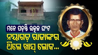 Special Story  Remembering Legendary Odia Poet Utkala Ghanta Jadumani Mahapatra [upl. by Sibylle]