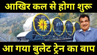 आखिर कल से होगा शुरू  आ गया बुलेट ट्रेन का बाप  Worlds Biggest Bullet Train Like Ropeways 900 km [upl. by Ezarras]