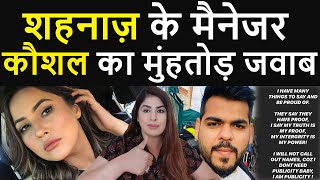 Shehnaaz ke Gill ke Manager Kaushal Joshi ka Ilzaam lagane walon par munhtod Jawaab [upl. by Vanny]