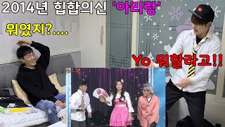 몰카 개콘 힙합의신 아리랑 갑자기 하면 과연 기억할까 ㅋㅋㅋㅋ With김회경 [upl. by Wyn986]