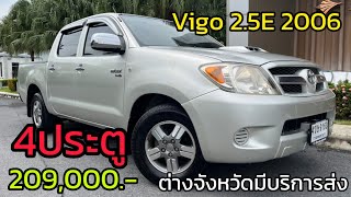 ❌ขายไปแล้วครับ❌ toyotavigo 25 e ปี 2006 สีเงินใหม่ สภาพพร้อมใช้ต่างจังหวัดมีบริการส่ง 0830694479 [upl. by Else452]