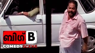 ഓഹോ അപ്പോൾ ഇവളാണല്ലേ റിമി ടോമി  Big B  Comedy Scene  Mammootty  Innocent [upl. by Garling]