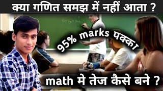 math samajh nahi aatamath me intelligent kaise bane गणित में तेज कैसे बनेby pankaj sir [upl. by Frankie]