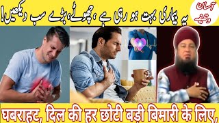 ❤️ Dil Ki Har Bimari Ki Dua  Dil Ki Ghabrahat Ka Wazifa  Heart Problems ❤️  MuqaddasWazaifh [upl. by Neyuh]