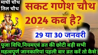 Sakat Chauth Kab Hai 2024  Sankashti Chaturthi 2024 Date  सकट चौथ 2024 [upl. by Ahtnahc]