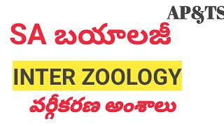 SA BIOLOGY ZOOLOGY 1st Year Concepts AP amp TS DSC [upl. by Nosro112]