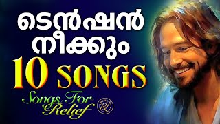 ഏത് ടെൻഷനും നീക്കും ഈ ഗാനങ്ങൾ  Christian Superhit Songs  Wilson Piravom  Joji Johns [upl. by Baxy131]