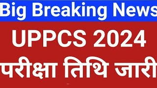 🔥🕜UPPSC PRELIMS EXAM DATE 2024। uppsc RO ARO EXAM DATE 2024। uppsc exam date admit card information। [upl. by Ardra350]