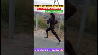 Up police result का इंतजार trending viral shorts running motivation up police [upl. by Boyt106]