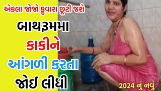 લોજ ની અંદર મોજ gujrati story l emotional story l Gujrarti stories moral story l Suvichar [upl. by Wein]