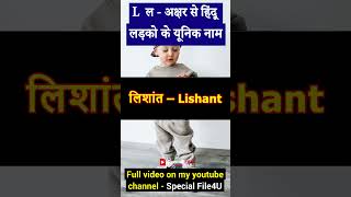 boy baby names starting with L letter  L akshar se ladkon ke naam boyname boyNaam babyboynames [upl. by Analihp486]