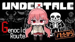 【 Undertale 】ついにアンダーテールGルートをやる、にぇ！2【ホロライブさくらみこ】 [upl. by Brout9]