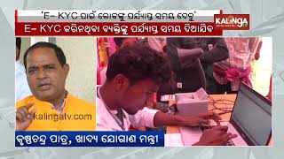 New Ration Cards to be Issued After eKYC Verification Krushna Chandra Patra  Kalinga TV [upl. by Sirromed137]