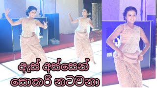 As Assen Sokari Natawana ඇස් අස්සෙන් සොකරි නටවනා Dance Cover  Nisal Sathsara  Iskole Teledrama [upl. by Banquer]