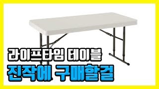 유튜브 강제평가 당하고 빡쳐서 유튜버들이 많이 사용한다는 라이프타임 테이블 구매하다Lifetime Table [upl. by Niwde]