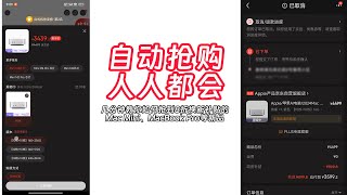 实现手机自动抢购M4 Mac mini MacBook Pro，用魔法打败魔法！ [upl. by Nosnar263]