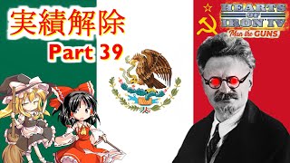 Hoi4 自由気ままにやっていく実績解除 part39 トロツキーs メキシコゆっくり実況 [upl. by Ordnasela124]