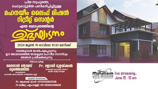 MAHANAIM LIFE MISSION RETREAT CENTRE CHERUKATTOOR PANAMARAM [upl. by Kiernan]