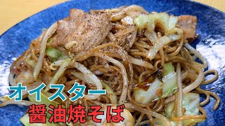 簡単アレンジ焼そば！大磯屋の焼そばはなんでもあいます！炒ソースを使った焼そばレシピ [upl. by Lamrert555]