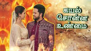 கயல் உண்மை💥🔥 Kayal Serial Promo Review  10 October 2024  Kayal Today Review  Hashmika Studio [upl. by Austine]