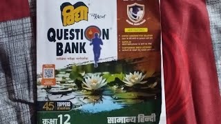 Vidya question bank class 12 general hindi 2025 [upl. by Zia885]