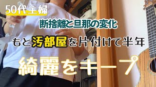 【衣替えと断捨離】まだたくさん捨てる物ががあった💦物が捨てれない旦那と上手く付き合う方法コールセンターあるある猫と体重測定119日目〜121日目 [upl. by Madancy]