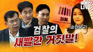 봉지욱의 폭탄발언 quot김건희는 주식전문가다 또 다른 의혹이 있다quot  풀버전 [upl. by Rramaj]