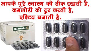 Riconia G Capsule BenefitsDosageSide Effects  Riconia Capsules🔥🔥 [upl. by Roach680]