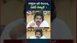 iSmart News  కలెక్టర్లకు క్లాస్ తీసుకున్న పవన్ కళ్యాణ్   TV9 [upl. by Yziar]