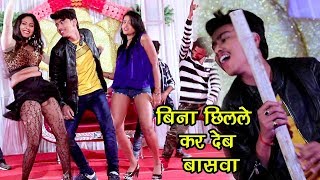 HD VIDEO  बिना छिलले कर देब बासवा  Abhisek Singh  Laikan Jila Jahanabad Ke  Bhojpuri Hit Songs [upl. by Xonel416]