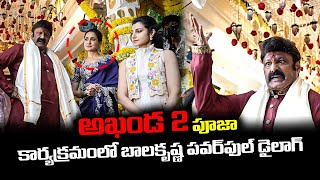 Balakrishna powerful dialogues at akhanda 2 pooja ceremony  Pragya Jaiswal  Wise Monkeys Media [upl. by Assirat]