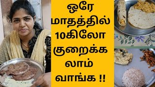 weight loss tips in tamil30 days weightloss challenge what I eat in a dayreduce 10 kg in 30 day [upl. by Joappa]