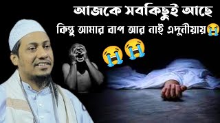 যুবকদের জন্য সেরা বয়ান। AnisurRahman asrafinewwaz2024 bangla waz2024 [upl. by Fransen]