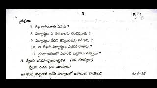 Telugu question paper  SA1  PartA  Question paper [upl. by Ytsanyd678]