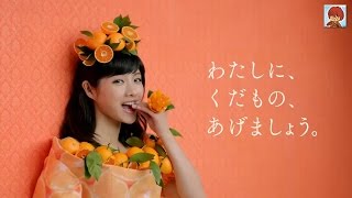 石原里美 Meiji 果汁グミ「みかんの妖精」篇  拍攝花絮 [upl. by Hultgren]