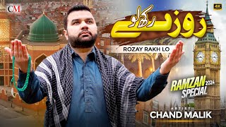 ROZAY RAKH LO  NEW RAMZAN KALAM2024CHAND MALIK  RAMADAN SPECIAL KALAM2024RAMADAN UKCM Records [upl. by Ema]