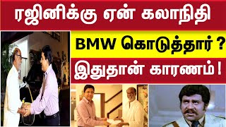 jailer  rajinikanth  rajini bmw car  kalanithi maran gift to rajinikanth  jailer success  tamil [upl. by Ameehs]