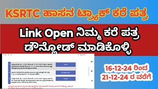 KSRTC ಹಾಸನ ಚಾಲನಾ ವೃತ್ತಿ ಪರಿಕ್ಷೆ ಕರೆ ಪತ್ರ ಡೌನ್ಲೋಡ್ ಲಿಂಕ್ ಬಿಡುಗಡೆ 2024 [upl. by Basham929]