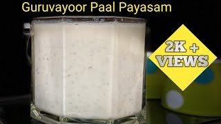 Guruvayur Temple Paal Payasam  Rice Kheer Recipe  Milk Payasam  Paal Payasam  Rice Payasam [upl. by Sabine]