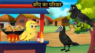 कार्टून  Tony Chidiya Kalu Kauwa  Tun Chidiya wala cartoon  Rano Chidiya Hindi Kahani  Chichu TV [upl. by Ajiat]