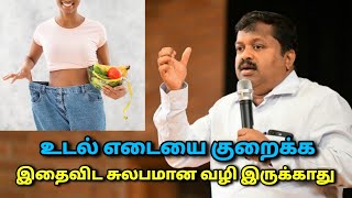 உணவு மூலம் உடல் எடை குறைக்க சுலபமான வழிகள்  DrSivaraman speech on weight loss tips [upl. by Harmaning]