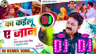 E Ka Kailu Ye Jaan Pawan Singh amp Anupama Yadav New Viral Sad Holi Dj Remix Song 2024 [upl. by Ahab665]