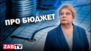 Проект бюджета на 25 и 27 годы обсудили в Чите [upl. by Norbel]