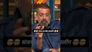 Sanjay dutt dialogue 😮👌  shorts comedy ytshort dialogue vairalvideo vairalshort funny yt [upl. by Ecirtel]