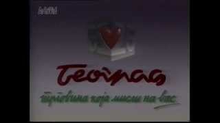 JRT TV Beograd 1  reklame 1990 [upl. by Cecilius545]