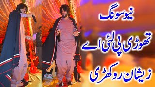 thori pi lai te ki hoya zeeshan rokhri new song 2021 bhandar wedding show [upl. by Healy]