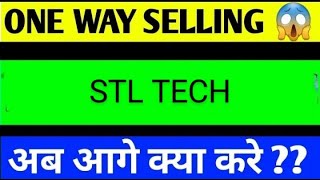 sterlite technologies sterlite technologies share latest news Stl tech share latest news [upl. by Drahnreb759]