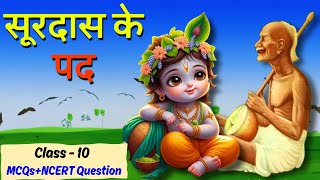 Surdas ke Pad Class 10  सूरदास के पद  Explanation in hindi [upl. by Forest]