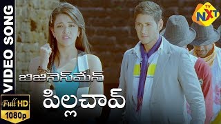 Businessman Telugu Movie Songs  Pilla Chao Video Song  Mahesh Babu  Kajal Agarwal  Vega Music [upl. by Ellemrac]